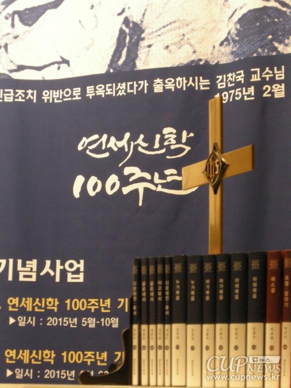 연세신학100주년 “연세의 심장은 기독교정신”