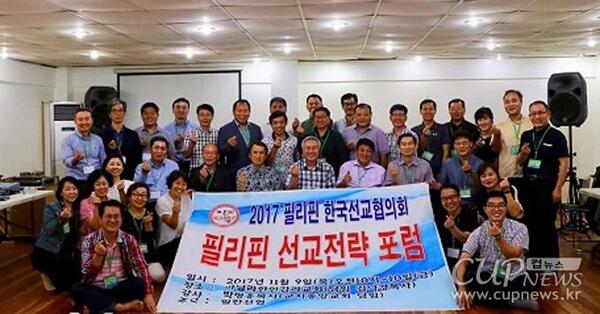 한국선교협의회 필리핀 선교전략 포럼 열어.jpg