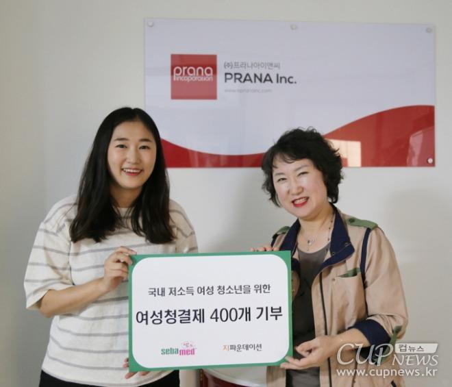 [크기변환](주)프라나아이앤씨 여성청결제 기부.JPG
