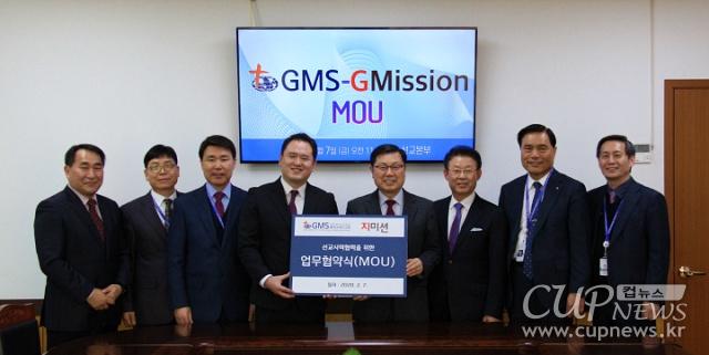 [크기변환]GMS와 지미션의 업무협약.JPG