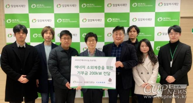 [크기변환]이랜드그룹-㈜쿠루, 코로나19 취약계층 1년 치 전기료 지원.jpg