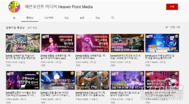 [크기변환]헤븐포인트교회 공식 유튜브 채널 오픈.png