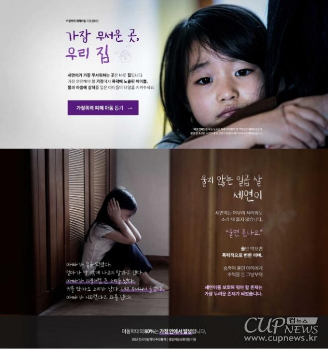 [크기변환]월드비전, 가정폭력 피해아동 지원 캠페인 실시.jpg