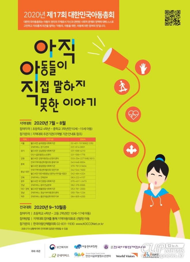[크기변환]2020 대한민국 아동총회 월드비전 지역대회 개최 (1).jpg