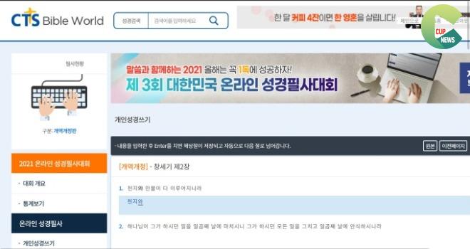비대면으로 신앙생활을 ‘CTS온라인 성경필사대회’01.jpg