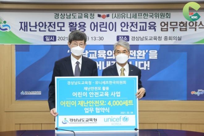 유니세프 한국-경남교육청, 어린이 안전교육 협약 체결100.JPG