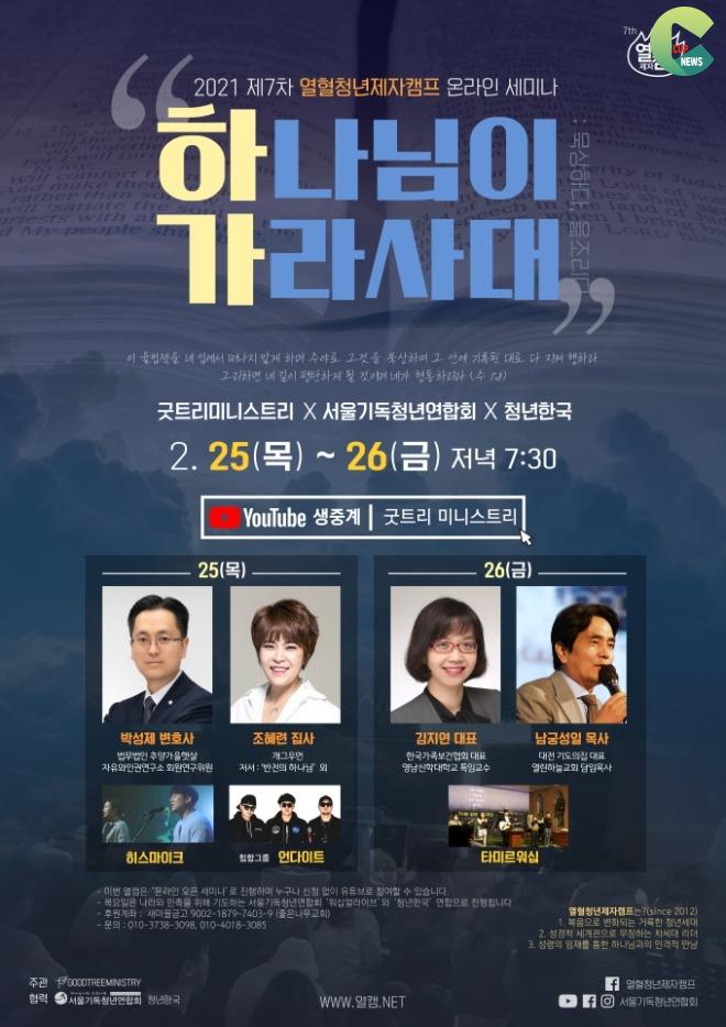 2021 열혈청년제자캠프 ‘하나님이 가라사대’ 개최100.jpg