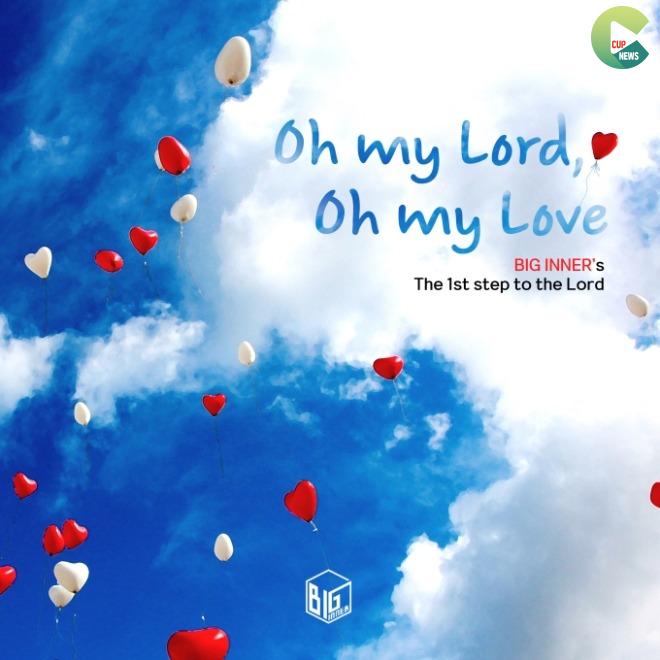 그룹 빅이너, 첫 CCM ‘Oh My Lord My Love’ 발표100.jpg