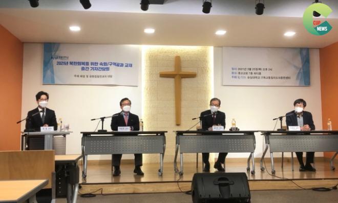 기독교통일지도자훈련센터 ‘북한 회복 위한 공과 교재’ 출간 기자간담회700.jpg