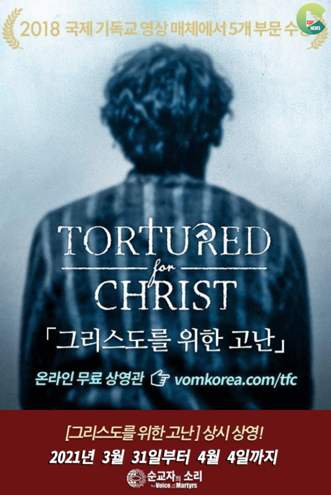 영화「그리스도를 위한 고난」 고난주간 무료상영100.png