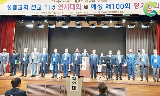 예성, 변혁의 새 시대 향한 제100회기 정기총회 개최1.jpg