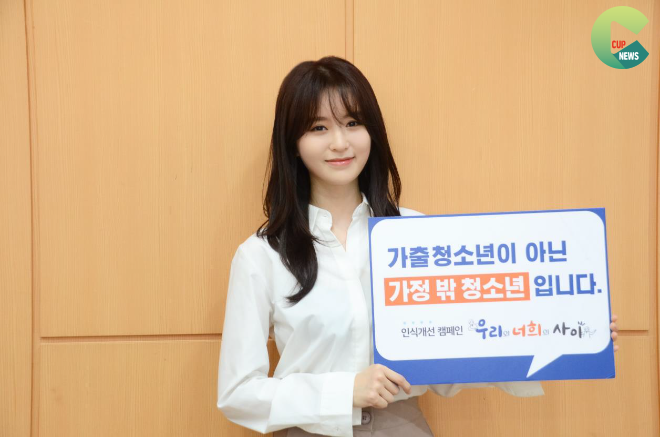 서울YMCA-LOVE FNC ‘가정 밖 청소년’ 인식 개선 캠페인1.png