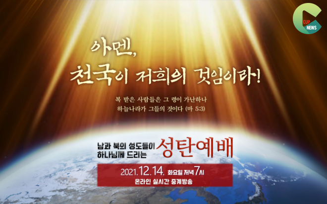 2021성탄예배-홍보용1.png