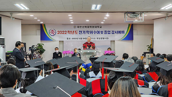 대한신학대학원대학교 2022학년도 전기 학위수여 및 졸업식 가져 대한신학대학원대학교 2022학년도 전기 학위수여 및 졸업식 가져