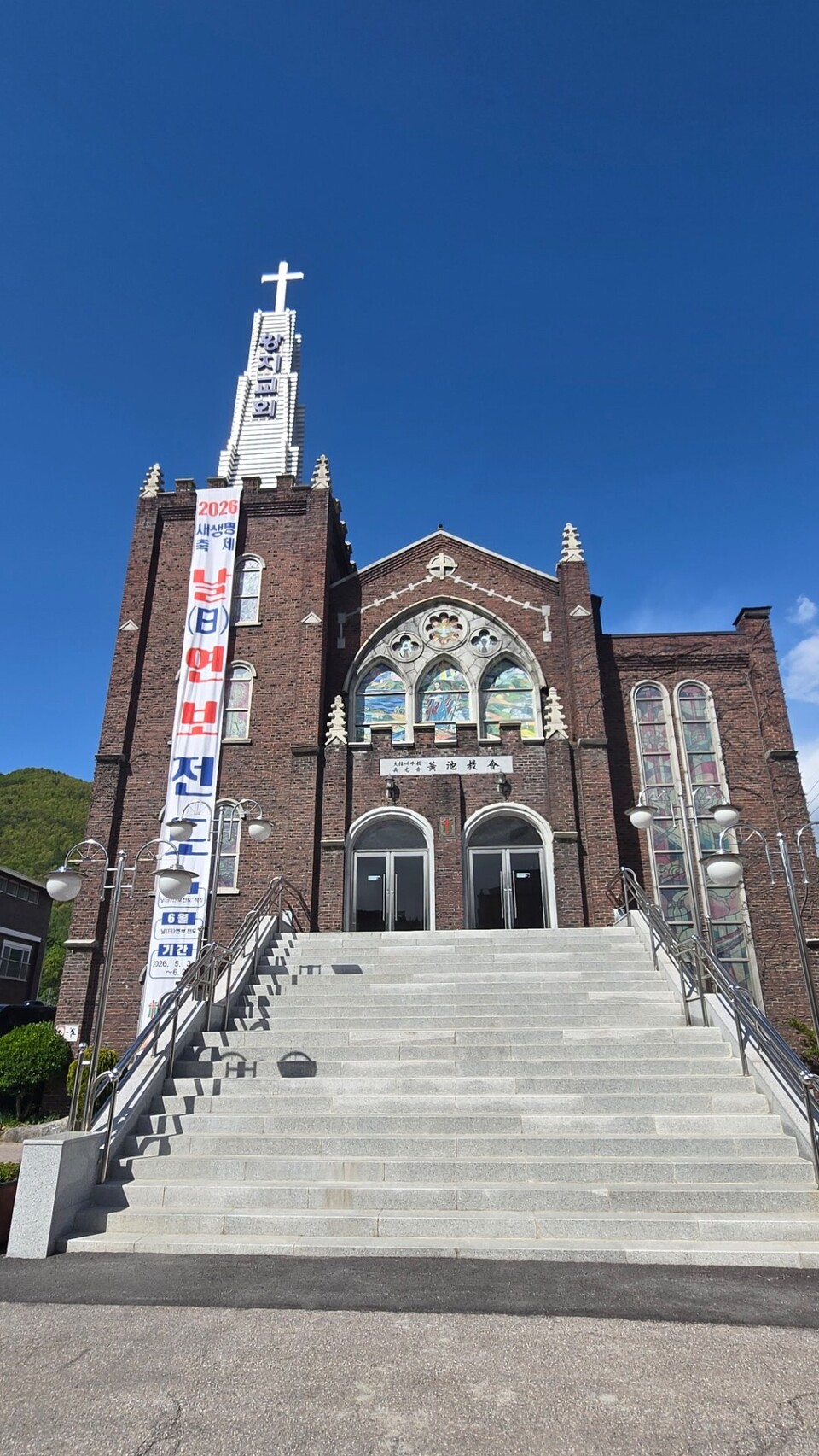 태백 황지교회