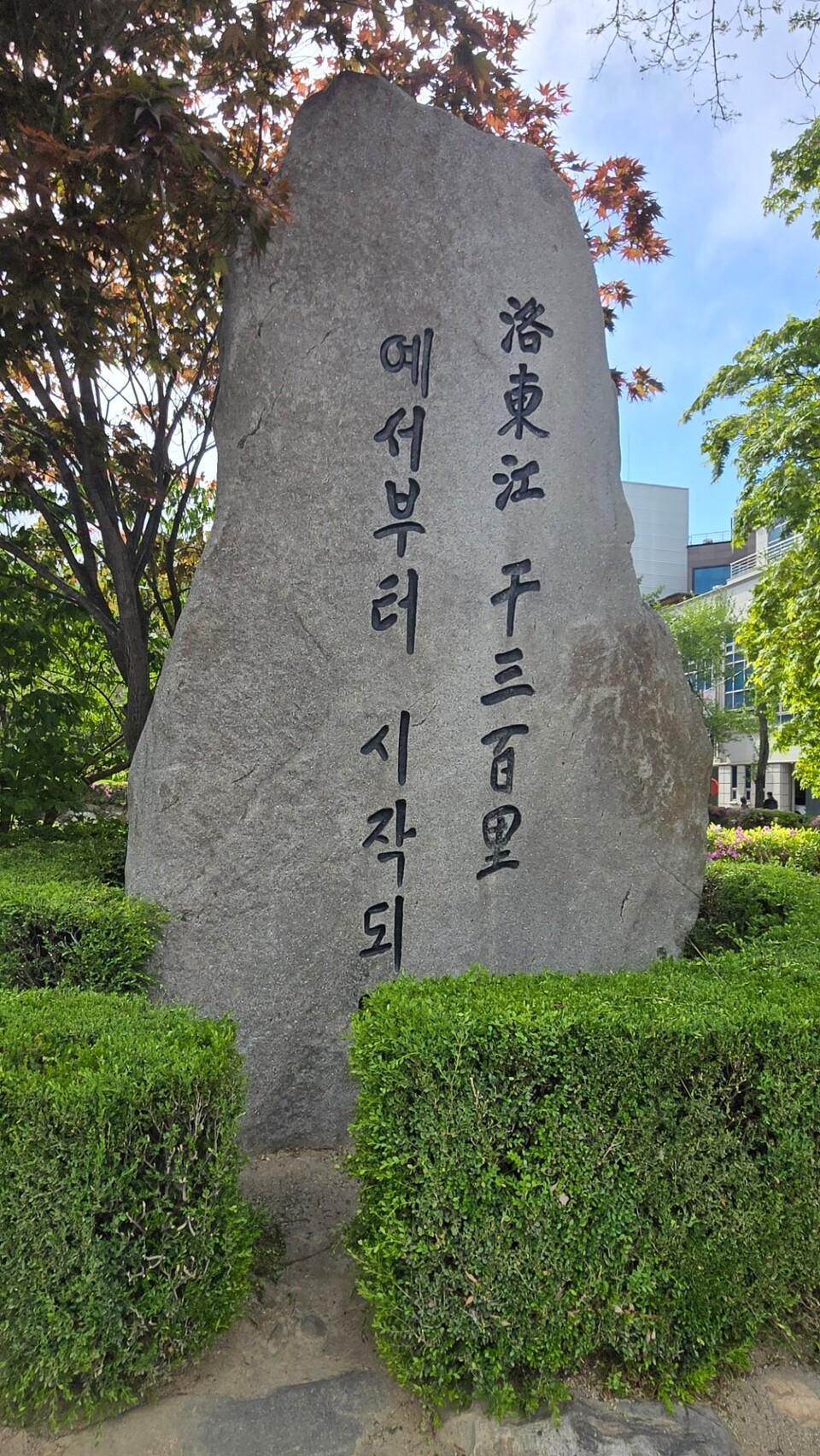 낙동강의 발원지 황지연못
